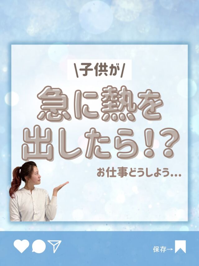 .
今まで子供が熱をだした時に会社に連絡する朝の時間が
とっても苦手だった🥲🥲🥲
気まずいしみんなに申し訳なさすぎた🥲

でもMoanaは子育て真っ只中の管理者もいるし
パパママ以外のスタッフもかなり理解があります！

みんながいつも一生懸命訪問してるのを知っているので
困ったときは“お互いさま”な風潮があります！

そんな子育て世代にも理解のある職場で一緒に働きませんか？？♡

-—————————————————

モアナでは看護師、事務の募集をしております！

髪型、ネイル、髪色なんでもOKの自由なステーションで一緒に働きませんか？🏝

DM、ホームページ、PTOTSTネット、
公式ライン、エンゲージから応募してお祝い金をいっぱいもらっちゃおう🕊💕
（これ以外からの応募はお祝いがもらえません😮‍💨）

ワーママも大歓迎です💕
お気軽にDMください💕 

🏥〒354-0015 埼玉県富士見市東みずほ台2-19-3-303
  Moana訪問看護リハビリステーション

📞049-257-6572

-—————————————————

 #看護師ママ 
 #看護師転職
 #訪問看護
 #訪問看護師
 #看護師募集 
 #訪問看護事務
 #訪看事務
