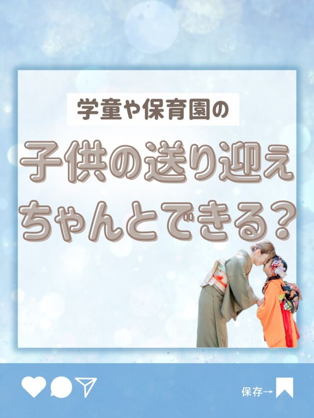 .
『お迎え間に合うかな...』が転職前に気になるポイント💡
そんな看護師ママパパさんへ是非見てほしい！

リアルな声💭
→残業ほぼゼロで夕飯も一緒に食べられる！
→家庭を大事にできるから、仕事にも前向きになれる！

👩🏻👨🏻これなら働けるかも...
そんな気持ち、まずは大切にしてほしい。

-—————————————————

モアナでは看護師、事務の募集をしております！

髪型、ネイル、髪色なんでもOKの自由なステーションで一緒に働きませんか？🏝

DM、ホームページ、PTOTSTネット、
公式ライン、エンゲージから応募してお祝い金をいっぱいもらっちゃおう🕊💕
（これ以外からの応募はお祝いがもらえません😮‍💨）

ワーママも大歓迎です💕
お気軽にDMください💕 

🏥〒354-0015 埼玉県富士見市東みずほ台2-19-3-303
  Moana訪問看護リハビリステーション

📞049-257-6572

-—————————————————

 #看護師ママ 
 #ワーママ応援 
 #訪問看護
 #送り迎え問題 
 #訪問看護師
 #看護師募集 
 #訪看事務