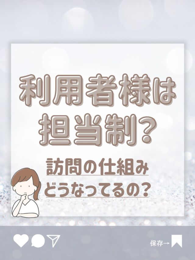 利用者様は担当制ではありません！

🐰ずっと1人で抱え込まない
🐰オンコールや急なお休みにも安心

利用者様もいろんなスタッフと関われる
だから、スタッフも安心して働ける！

-—————————————————

モアナでは看護師、事務の募集をしております！

髪型、ネイル、髪色なんでもOKの自由なステーションで一緒に働きませんか？🏝

DM、ホームページ、PTOTSTネット、
公式ライン、エンゲージから応募してお祝い金をいっぱいもらっちゃおう🕊💕
（これ以外からの応募はお祝いがもらえません😮‍💨）

ワーママも大歓迎です💕
お気軽にDMください💕 

🏥〒354-0015 埼玉県富士見市東みずほ台2-19-3-303
  Moana訪問看護リハビリステーション

📞049-257-6572

-—————————————————

 #看護師ママ 
 #看護師パパ
 #看護師転職
 #ワーママ応援
 #訪問看護師
 #訪問看護事務
 #訪看事務
