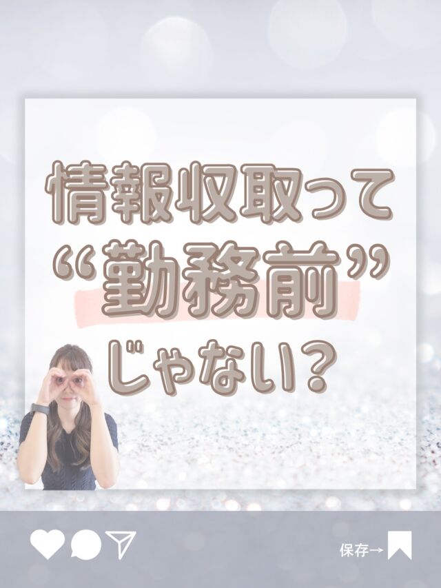 Moanaでは情報収集の時間も勤務時間内でOK🌸

無理して早く来るのなんて時代遅れ！
朝はバタバタしたも大丈夫！
子育て中の看護師さんがホッとできる職場を作っています🕊️

-—————————————————

モアナでは看護師、事務の募集をしております！

髪型、ネイル、髪色なんでもOKの自由なステーションで一緒に働きませんか？🏝

DM、ホームページ、PTOTSTネット、
公式ライン、エンゲージ、インディードから応募してお祝い金をいっぱいもらっちゃおう🕊💕
（これ以外からの応募はお祝いがもらえません😮‍💨）

ワーママも大歓迎です💕
お気軽にDMください💕 

🏥〒354-0015 埼玉県富士見市東みずほ台2-19-3-303
  Moana訪問看護リハビリステーション

📞049-257-6572

-—————————————————

 #看護師ママ 
 #看護師パパ
 #看護師転職
 #ワーママ応援
 #訪問看護師
 #訪問看護事務
 #訪看事務